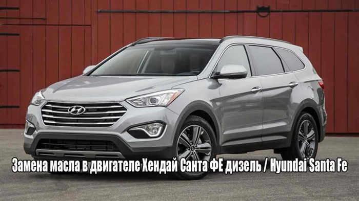 Горит Лампа Уровня Масла Hyundai Santa fe 2013… Советы и рекомендации