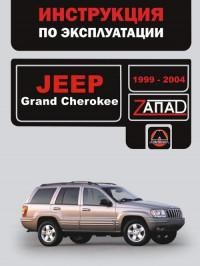 Jeep Grand Cherokee wj Коды Ошибок. Трансмиссия и подвеска